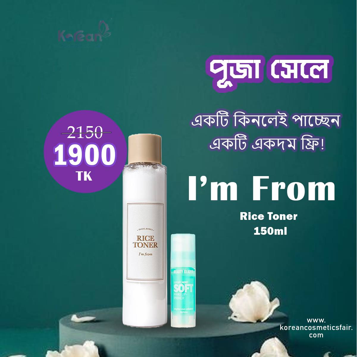 I’m From Rice Toner 150ml